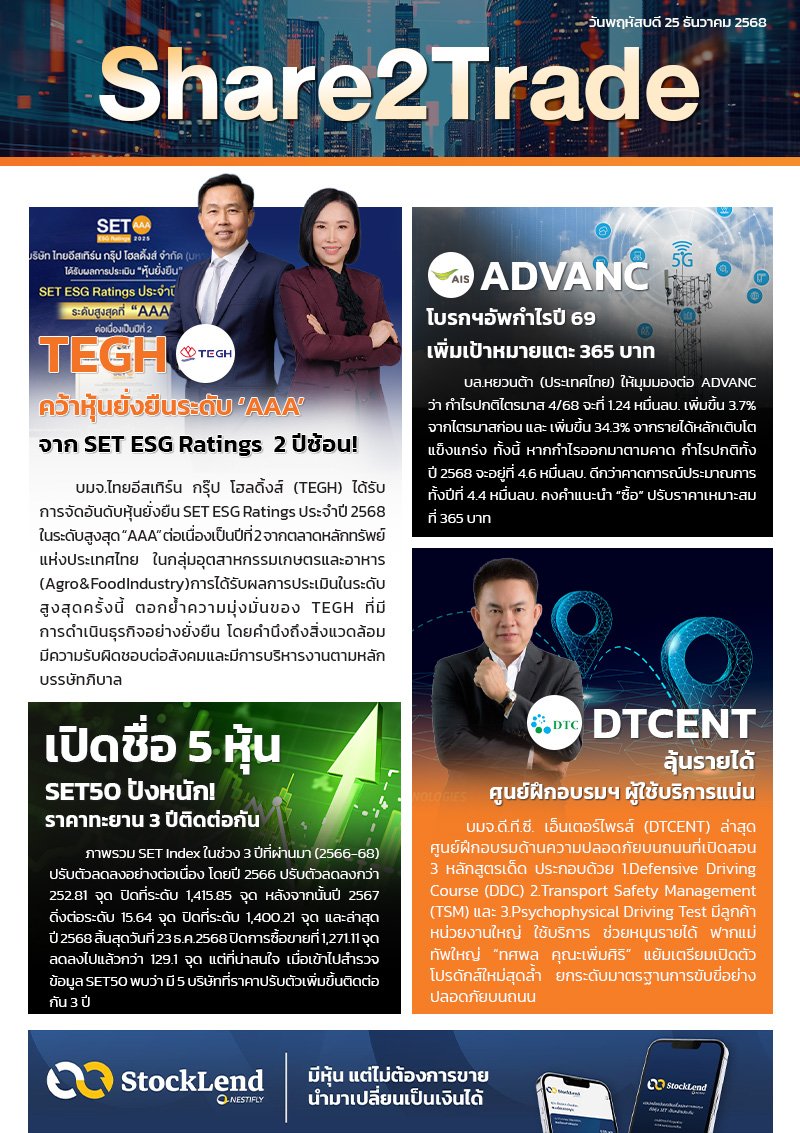e-book S2T - (4 ข่าว) 251225.jpg