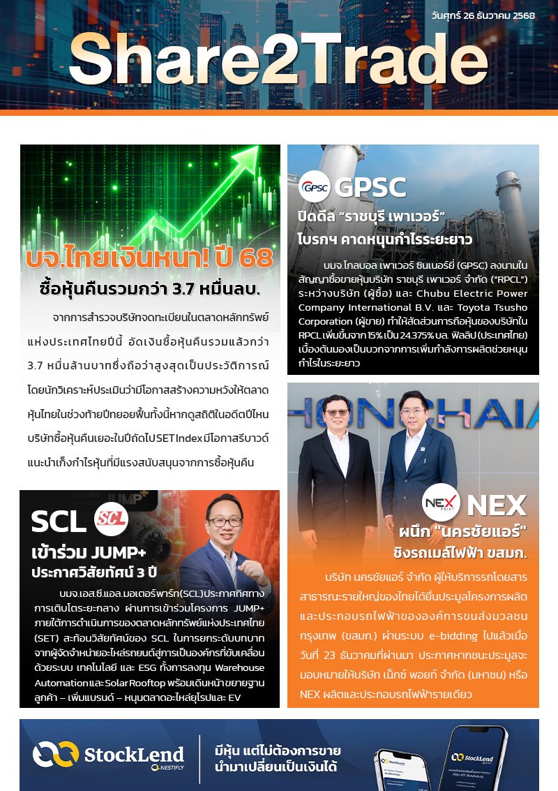 e-book S2T - (4 ข่าว) 261225.jpg