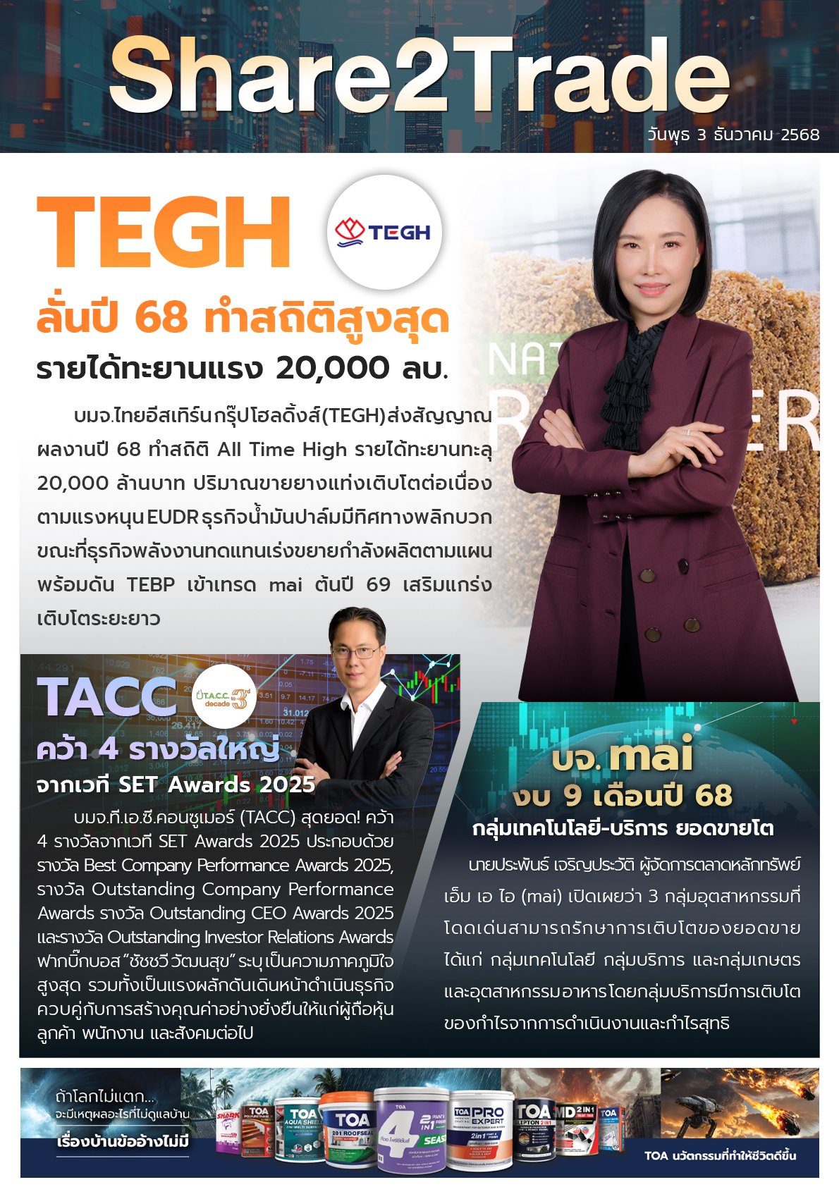 e-book S2T - 2025 (3 ข่าว) - 031268 copy.jpg