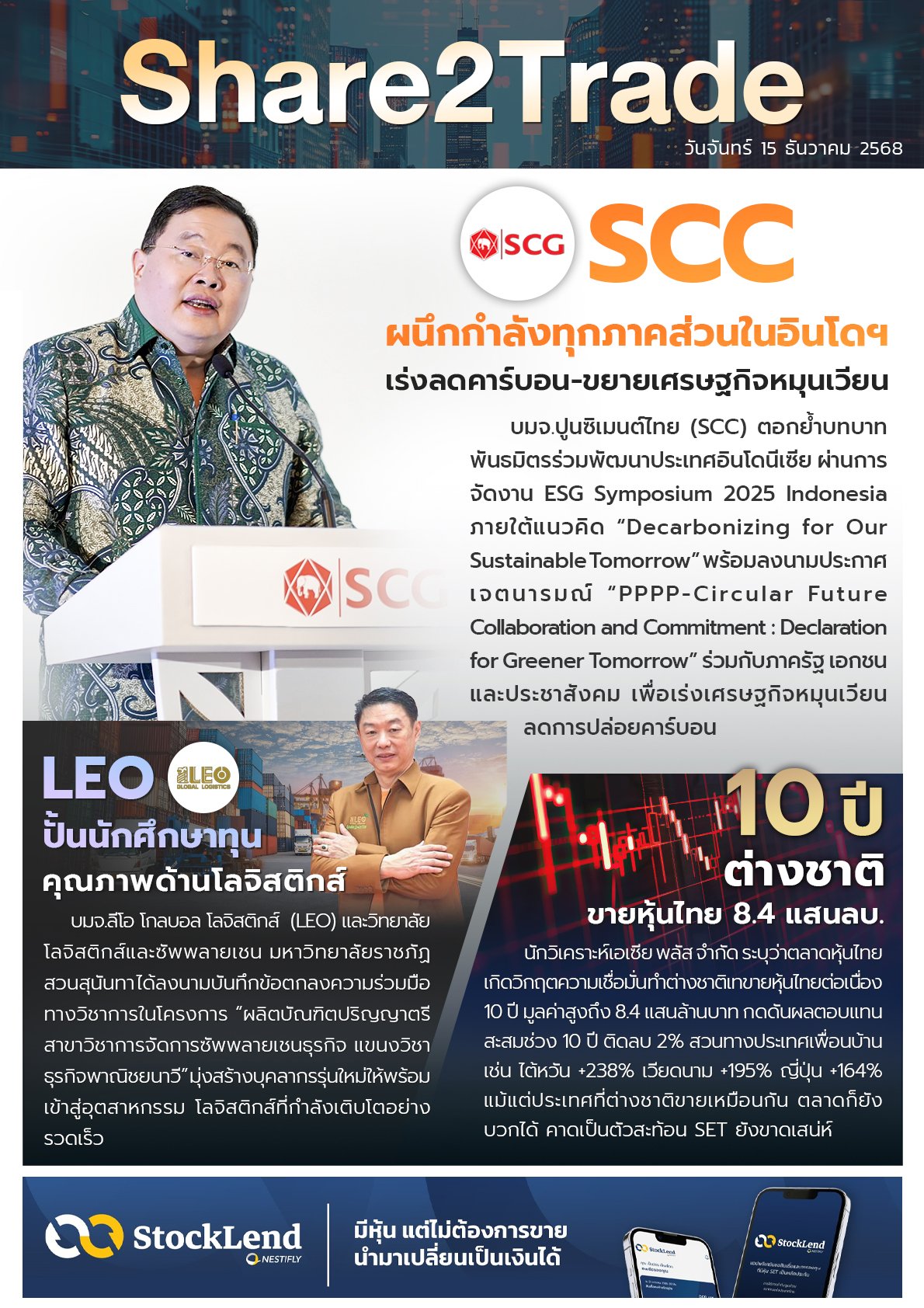 e-book S2T - 2025 (3 ข่าว) - 151268 copy.jpg