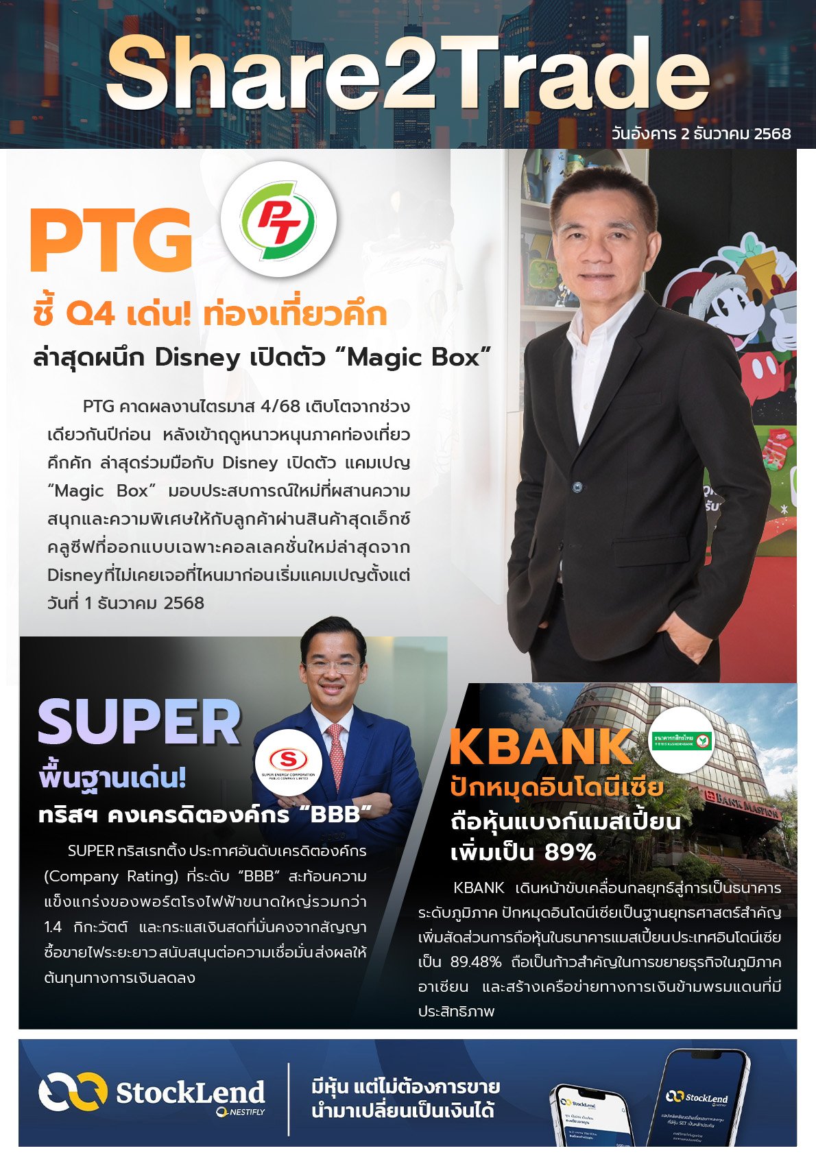 e-book S2T - 2025 (3 ข่าว) 021225.jpg