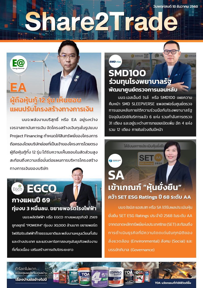 e-book S2T - 2025 (4 ข่าว) - 181268 copy.jpg