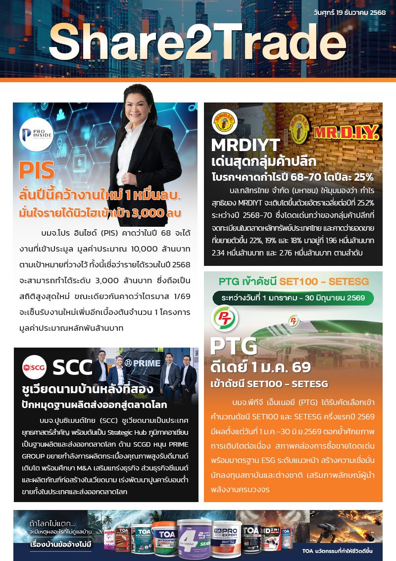 e-book S2T - 2025 (4 ข่าว) - 191268 copy.jpg