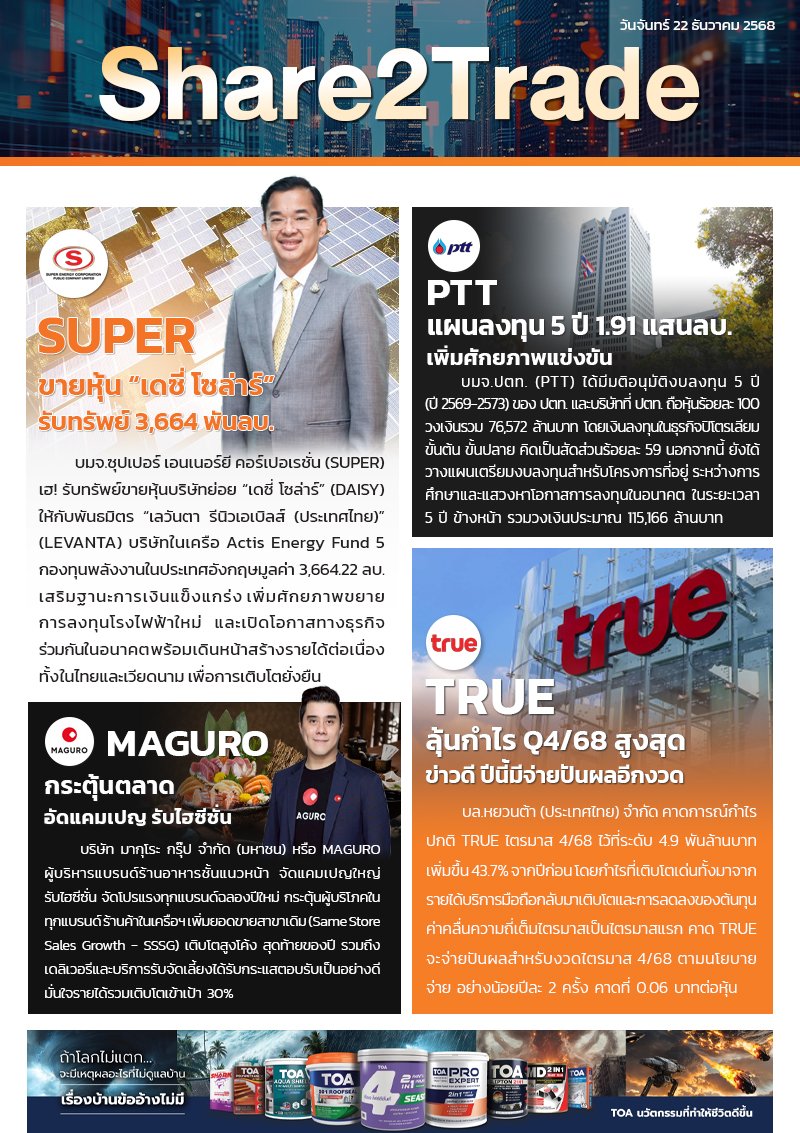 e-book S2T - 2025 (4 ข่าว) - 221268 copy.jpg