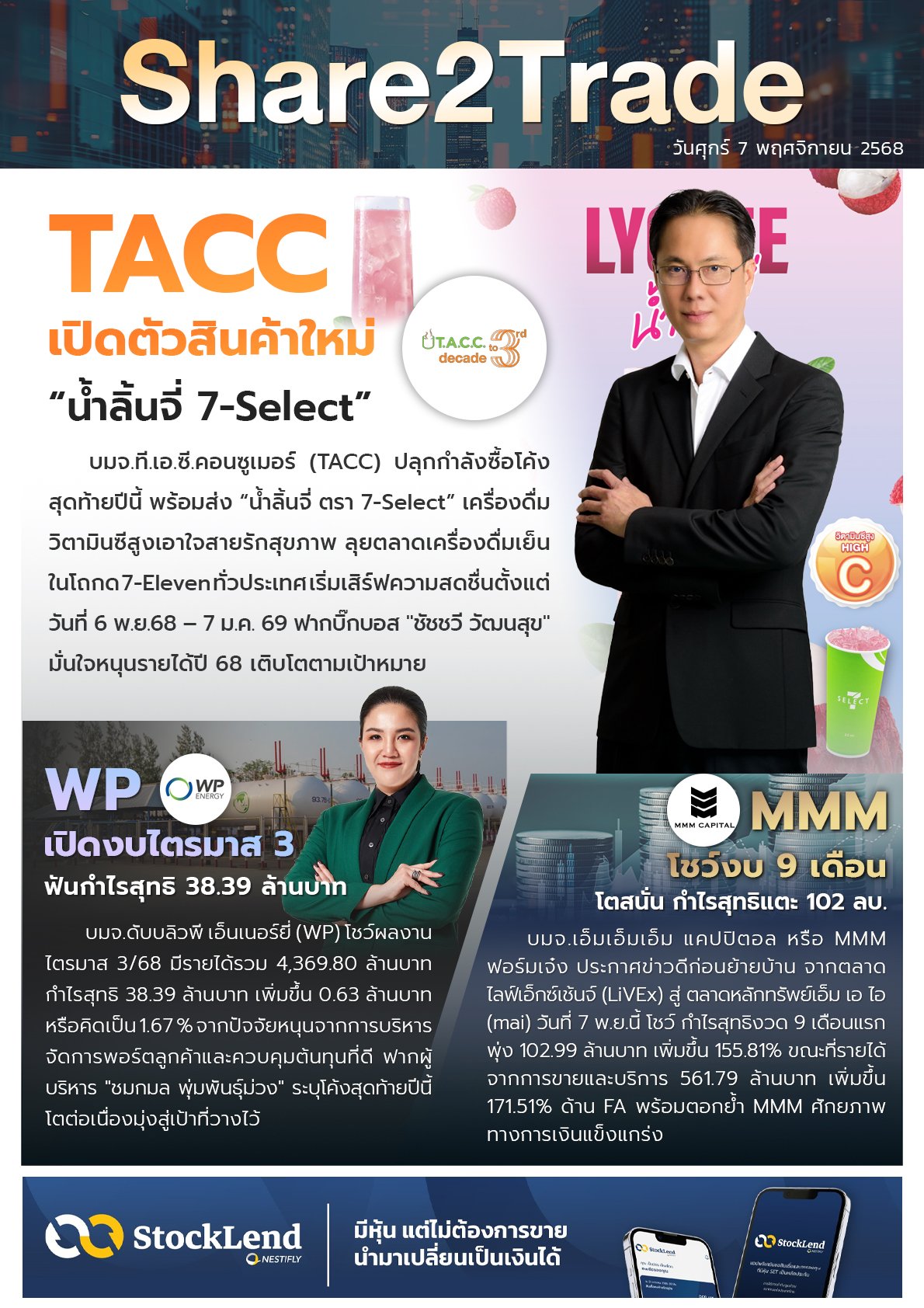 e-book S2T - 2025 (3 ข่าว) - 071168 copy.jpg