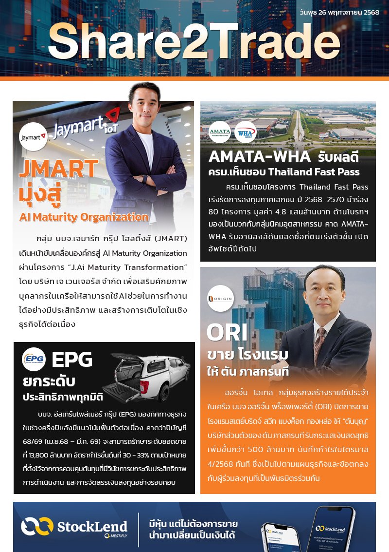 e-book S2T - 2025 (4 ข่าว) - 261168 copy.jpg