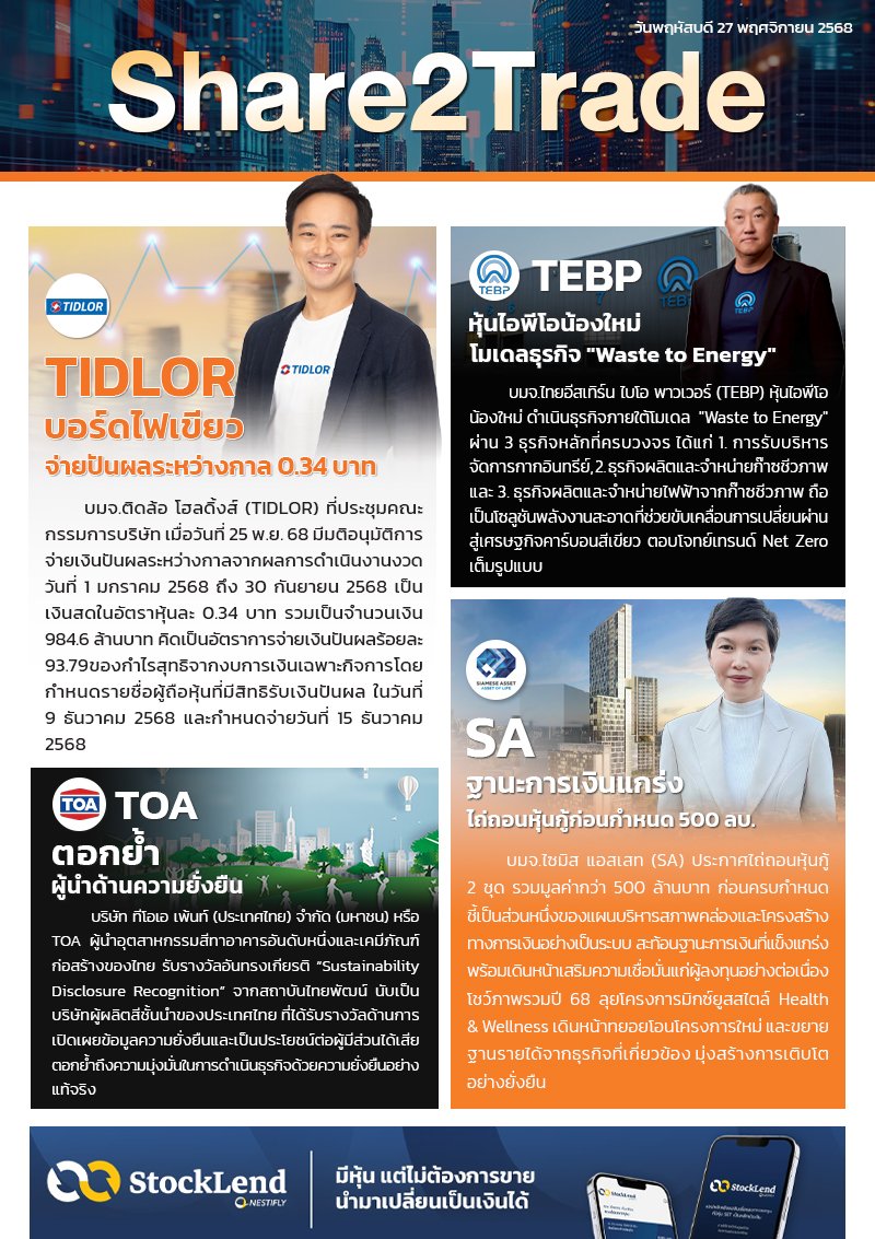 e-book S2T - 2025 (4 ข่าว) - 271168 copy.jpg