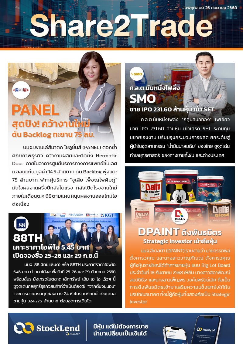 e-book S2T - 2025 (4 ข่าว) - 250968 copy.jpg