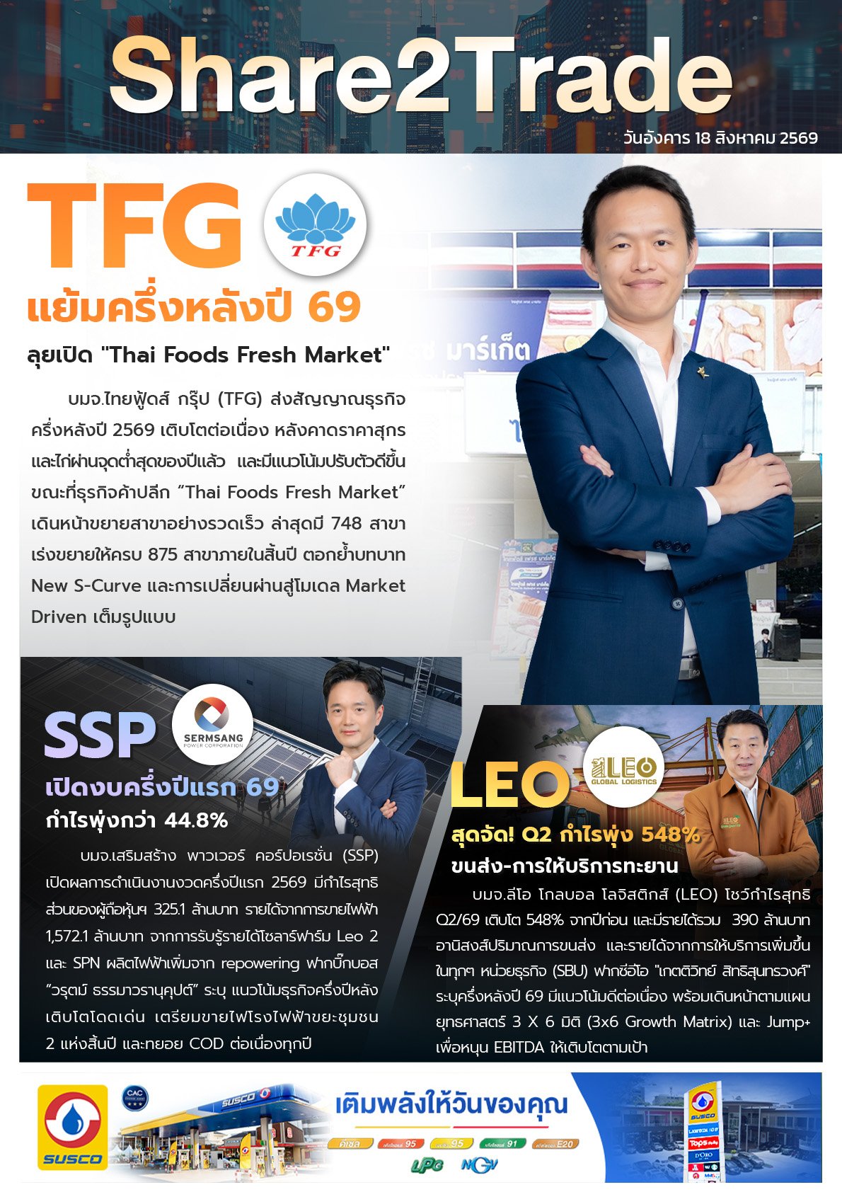 e-book S2T (3 ข่าว) 180826.jpg