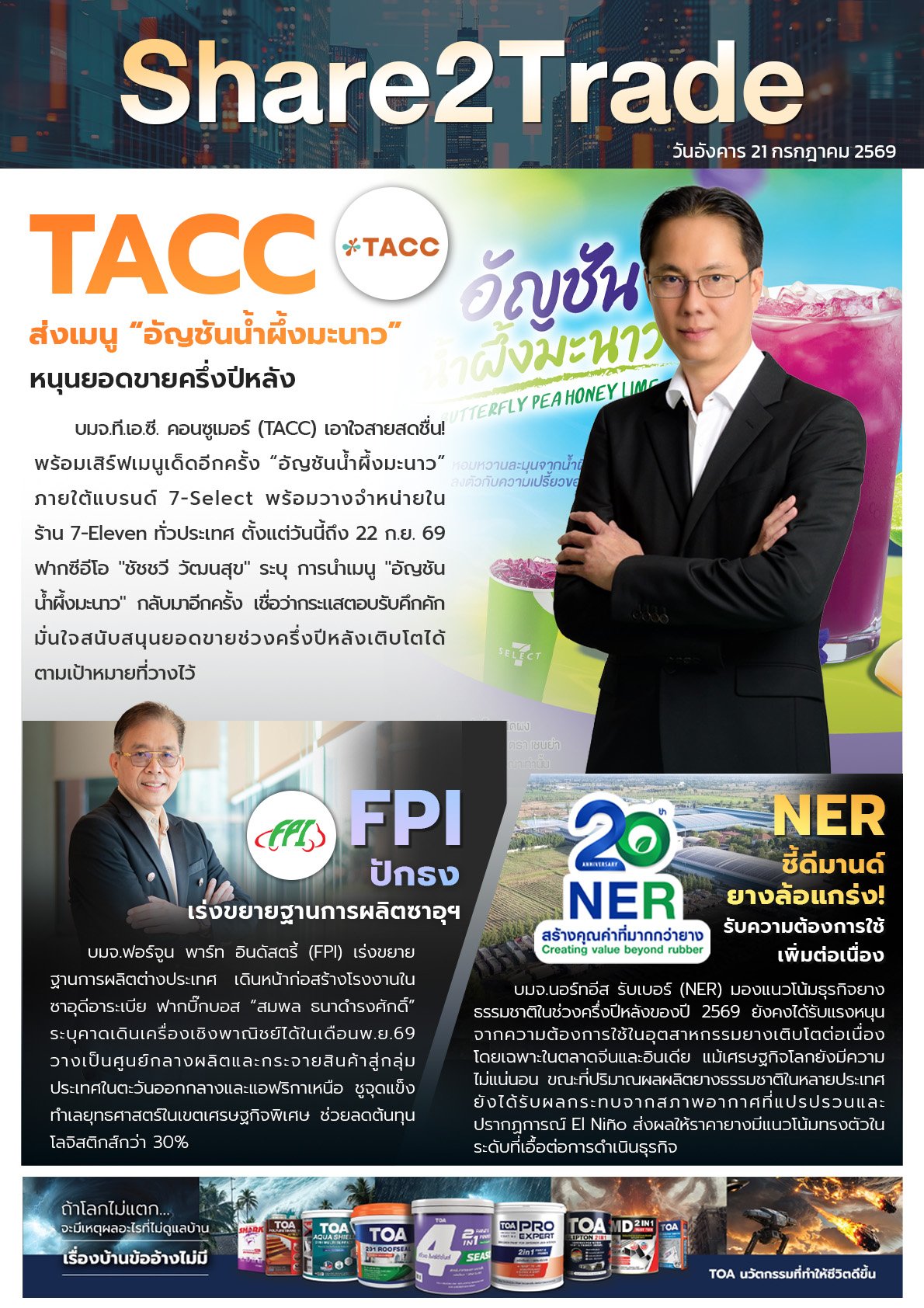 e-book S2T (3 ข่าว) 210726.jpg