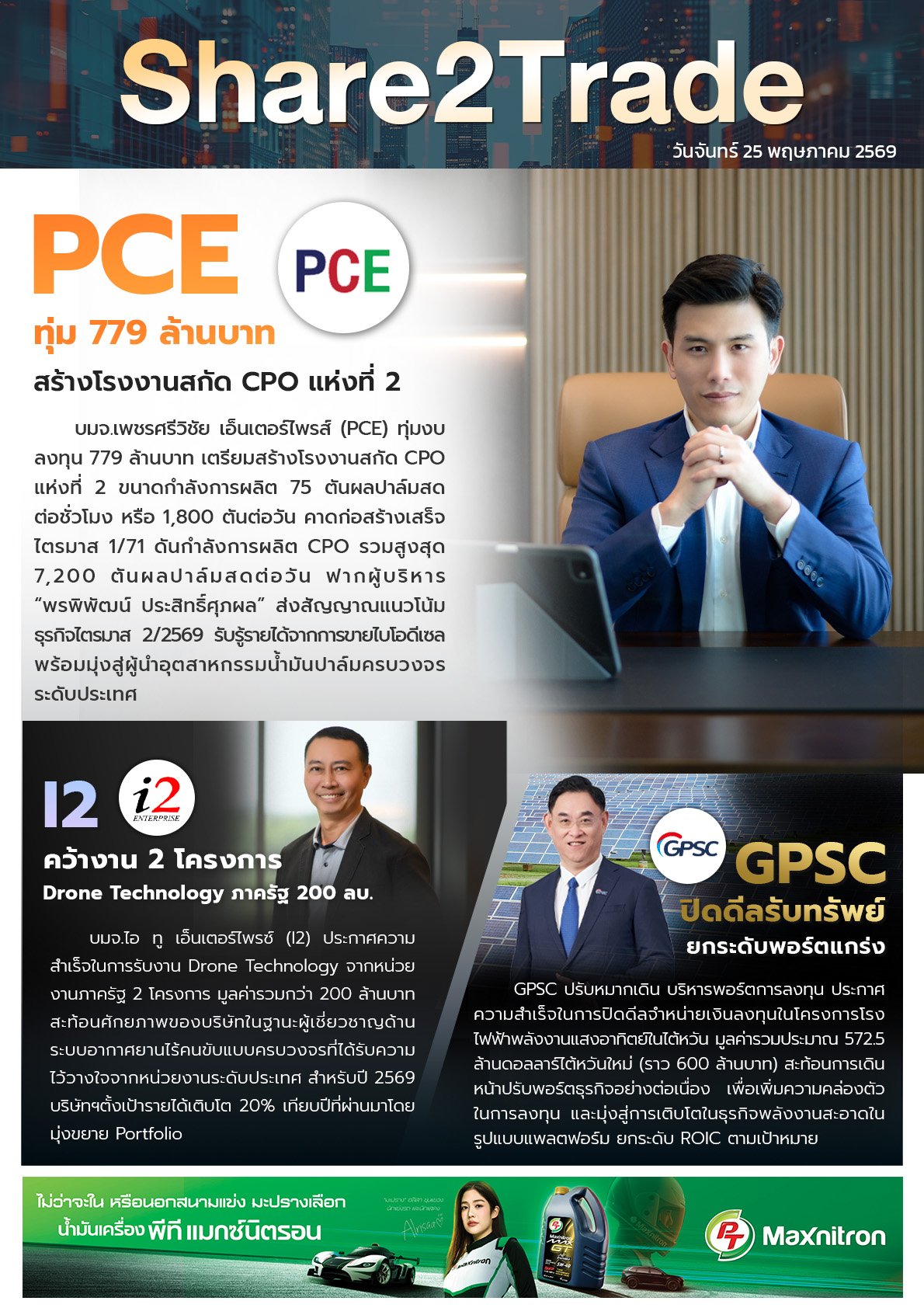 e-book S2T (3 ข่าว) 250526.jpg
