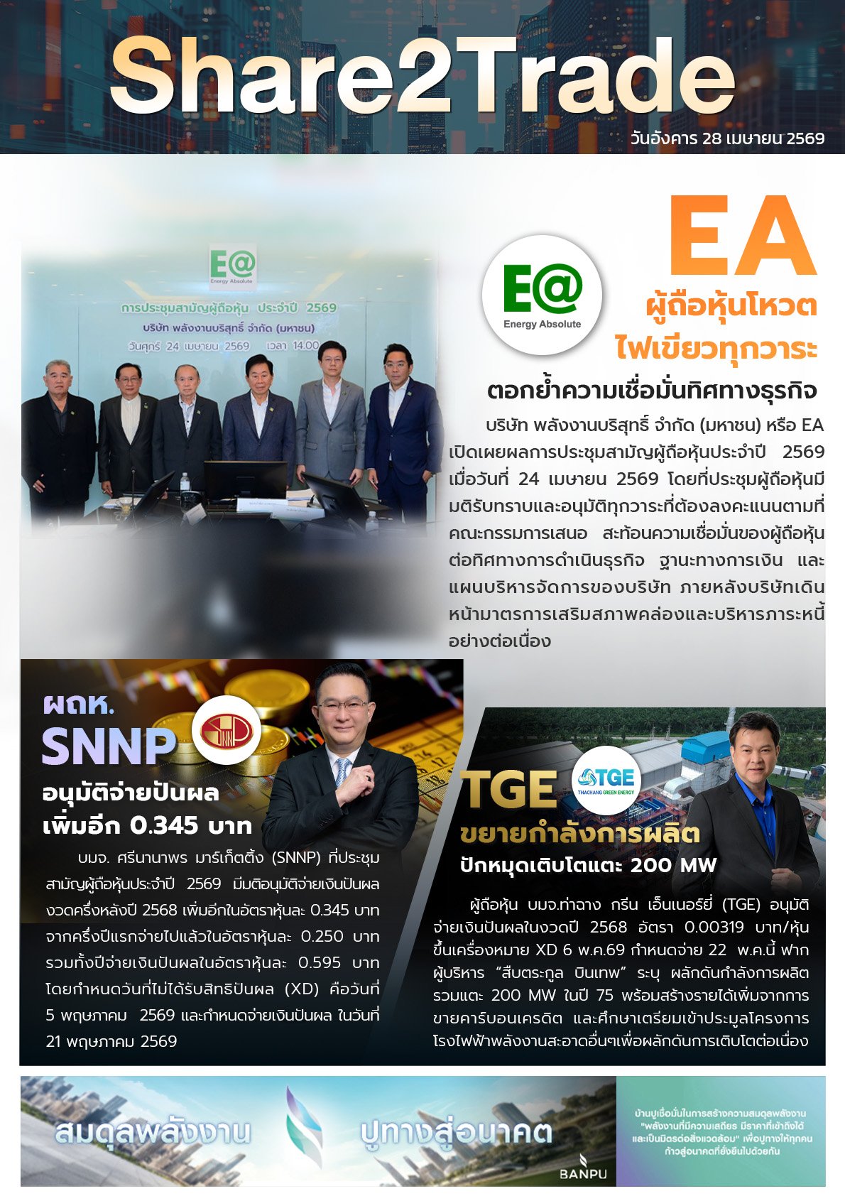 e-book S2T (3 ข่าว) 280426.jpg