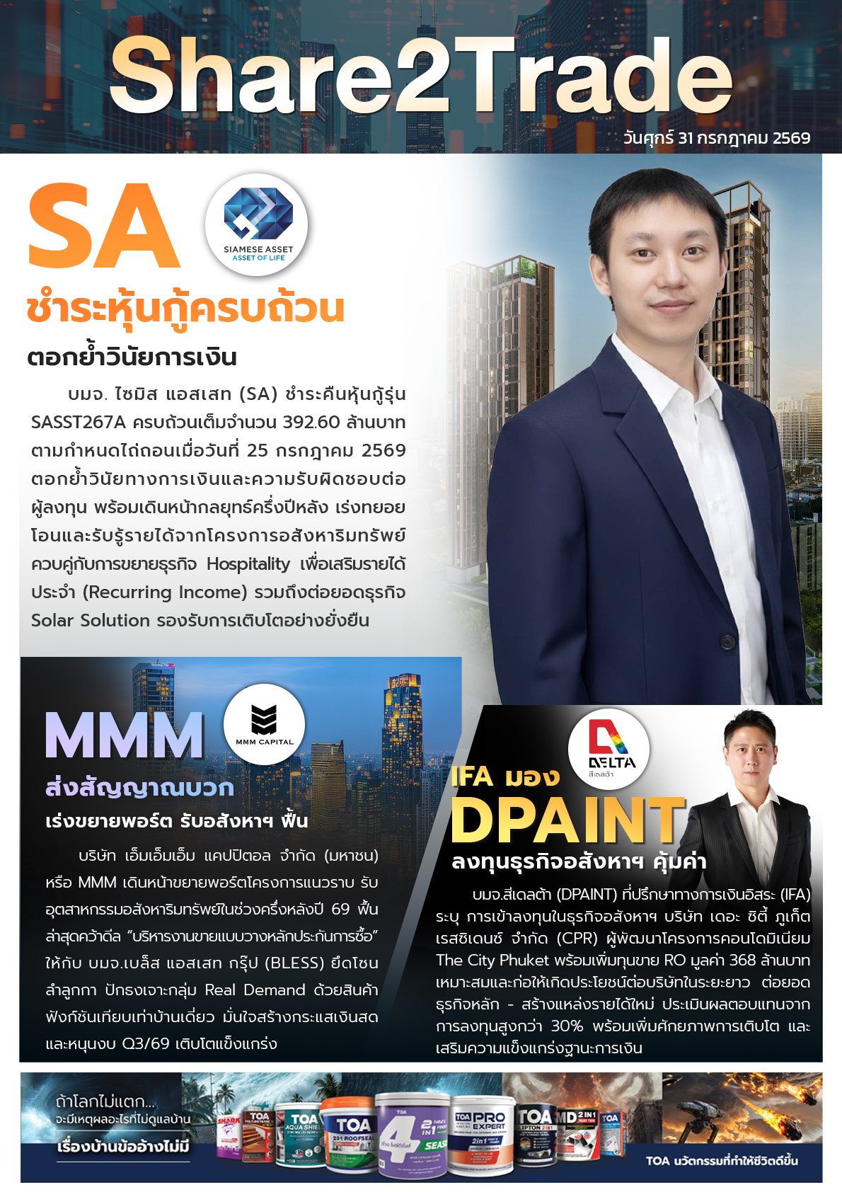 e-book S2T (3 ข่าว) 310726.jpg