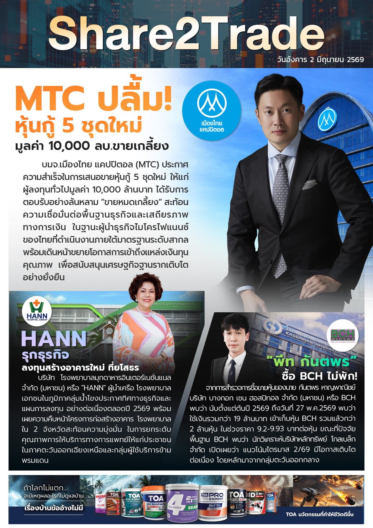 e-book S2T - 020669 (3ข่าว).jpg