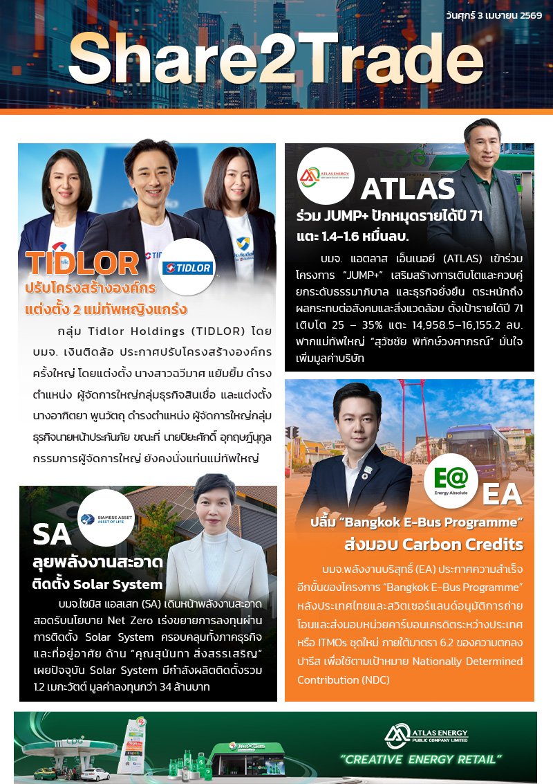 e-book S2T - 030469 (4 ข่าว).jpg