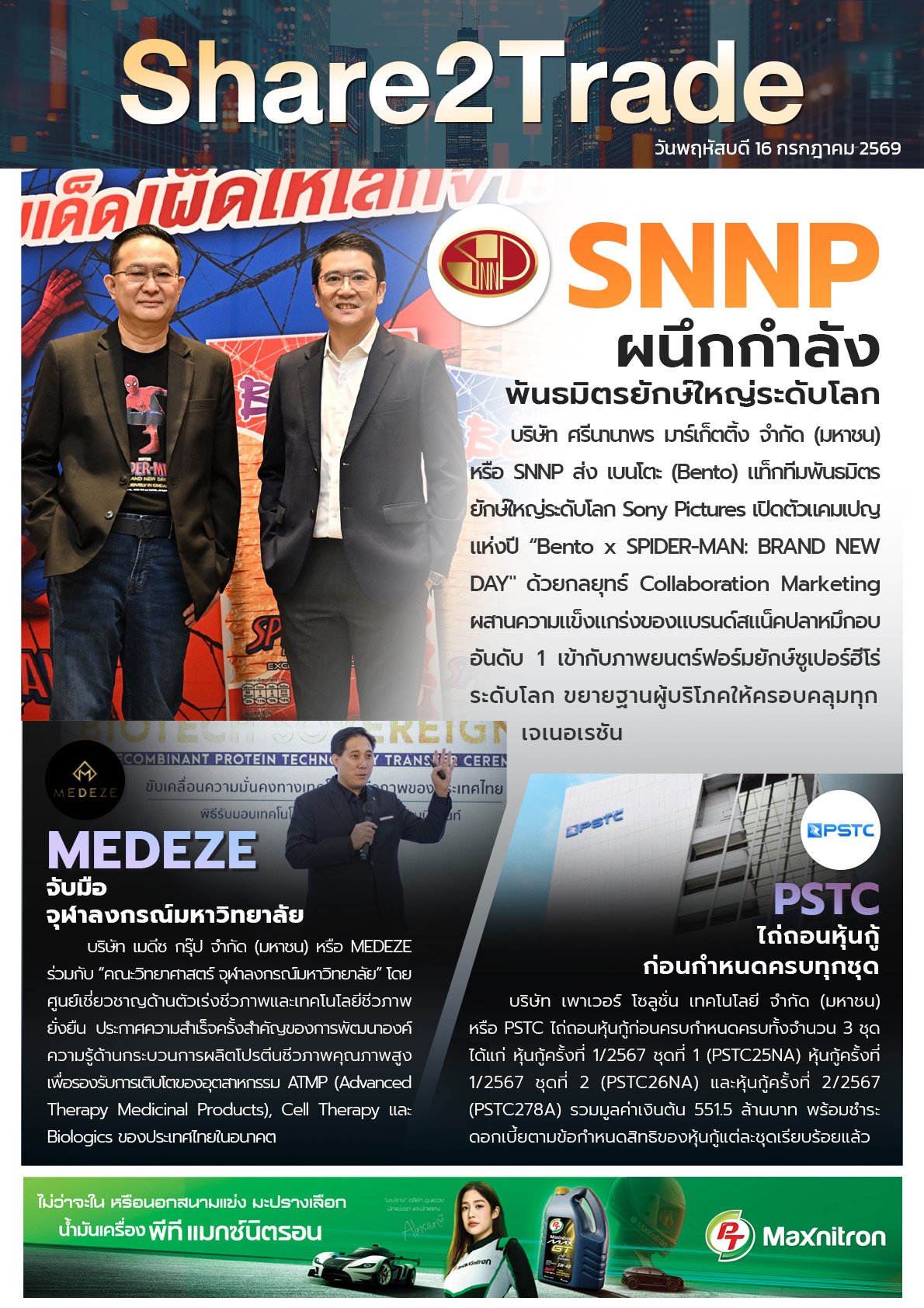 e-book S2T - 160769 (3 ข่าว).jpg