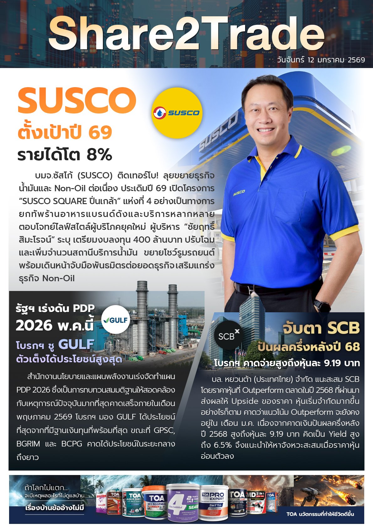 e-book S2T - 2025 (3 ข่าว) - 120169 copy.jpg