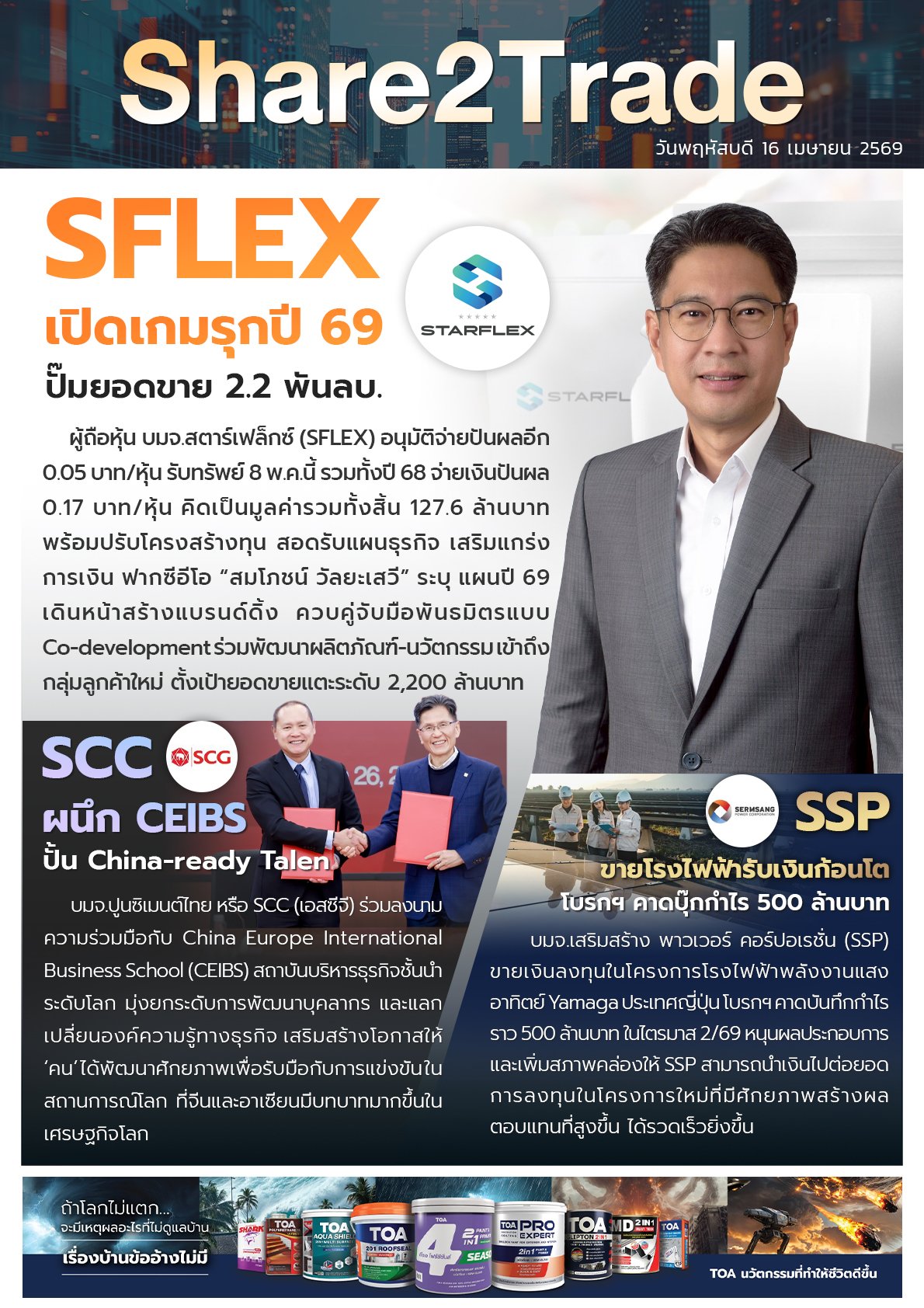 e-book S2T - 2025 (3 ข่าว) - 160469 copy.jpg