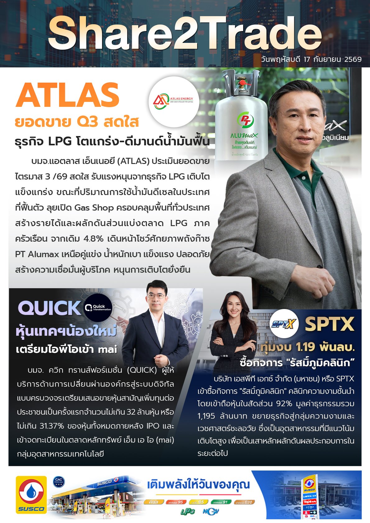 e-book S2T - 2025 (3 ข่าว) - 170969 copy.jpg