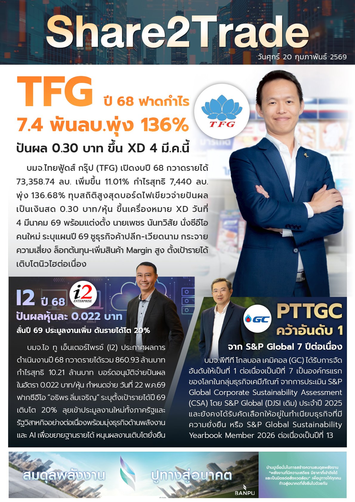 e-book S2T - 2025 (3 ข่าว) - 200269 copy.jpg