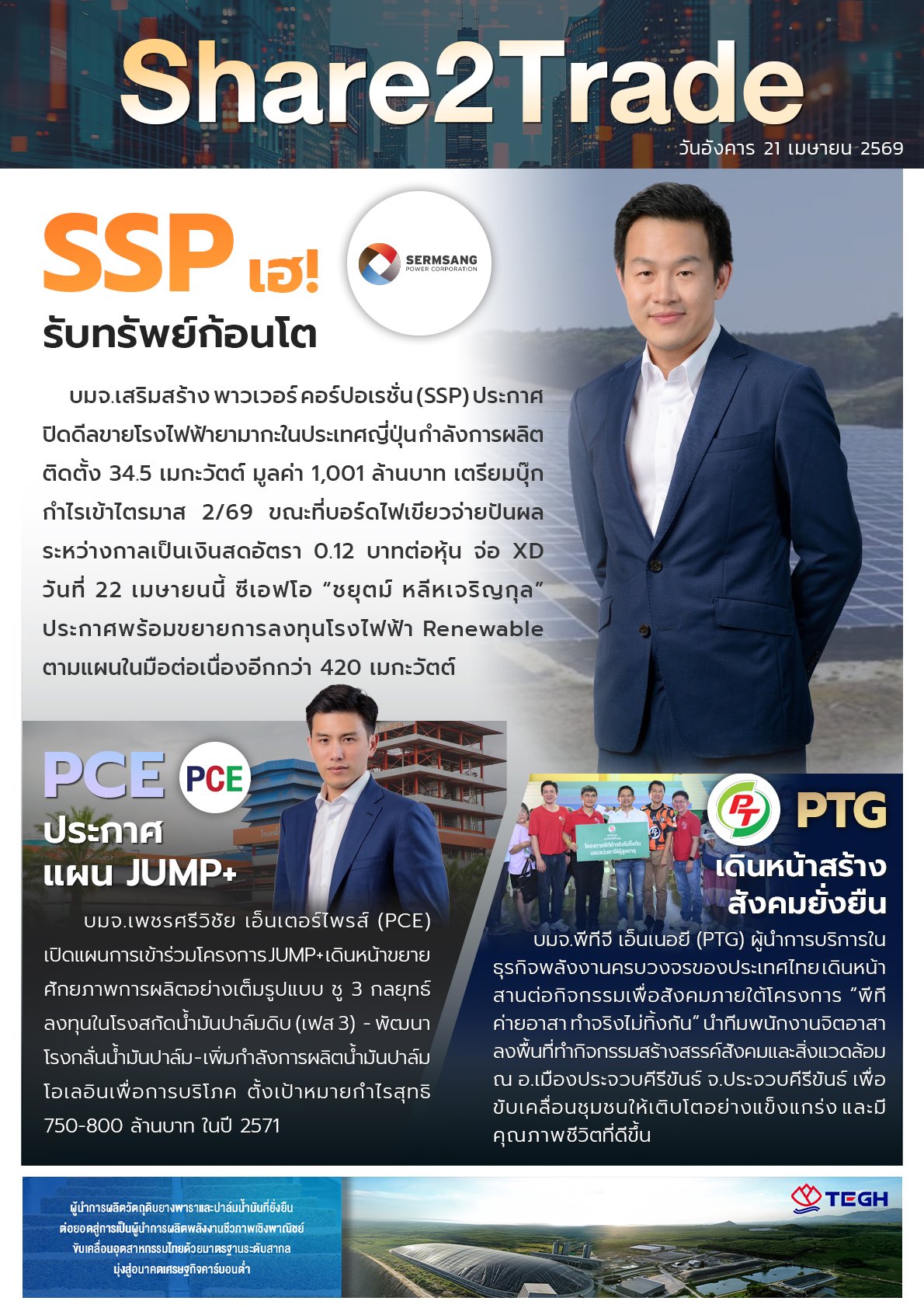 e-book S2T - 2025 (3 ข่าว) - 210469 copy.jpg