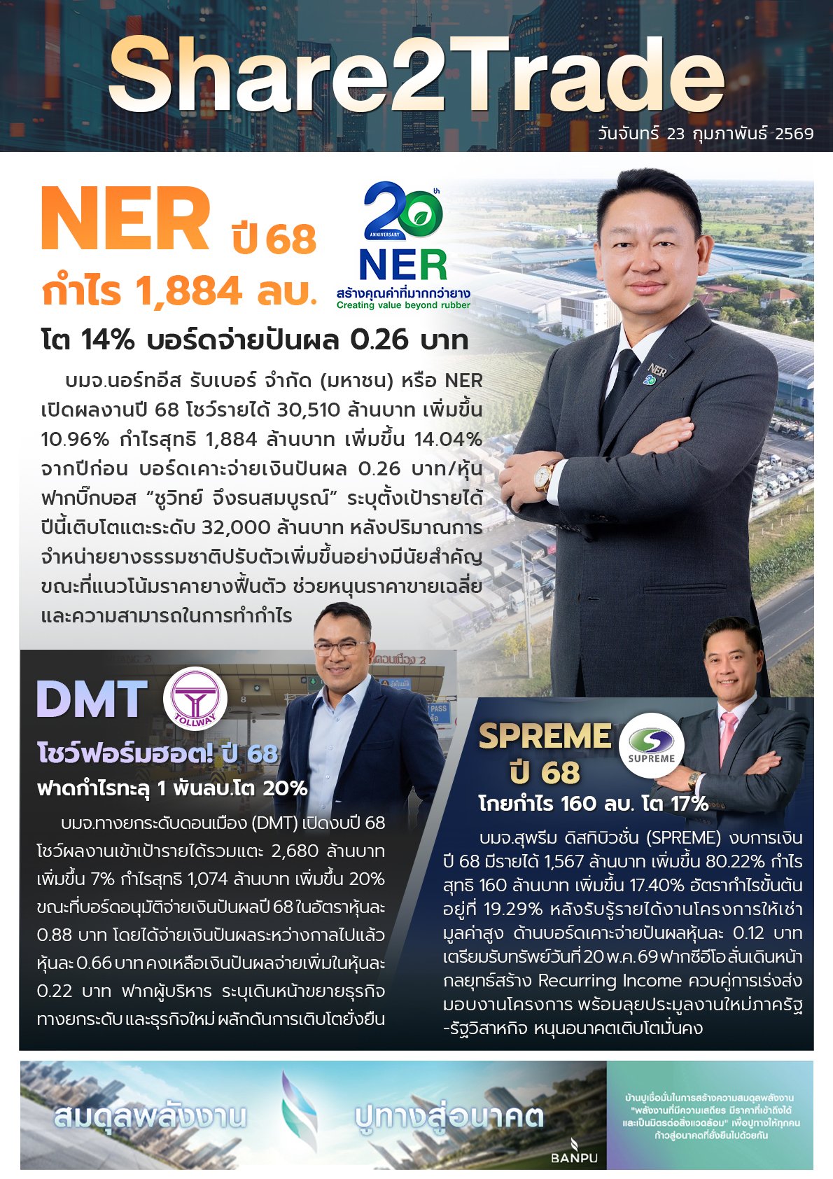 e-book S2T - 2025 (3 ข่าว) - 230269 copy.jpg