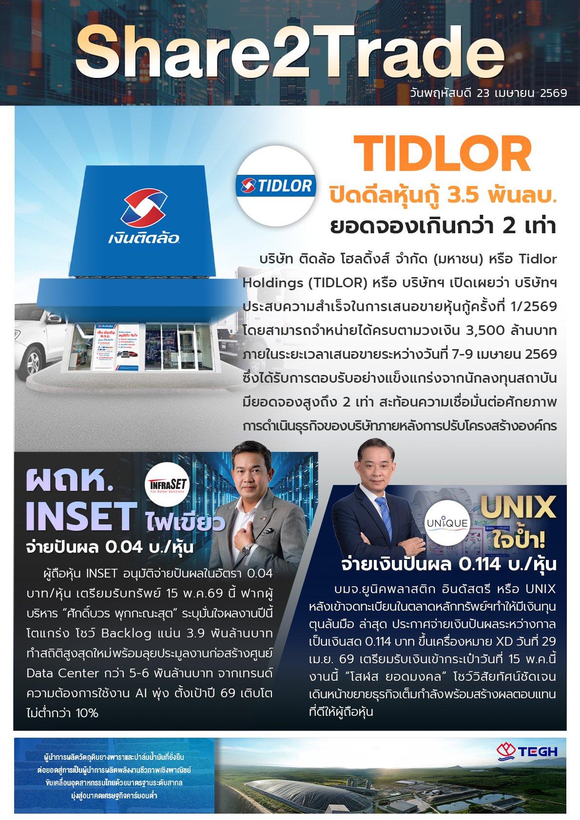 e-book S2T - 2025 (3 ข่าว) - 230469 copy.jpg