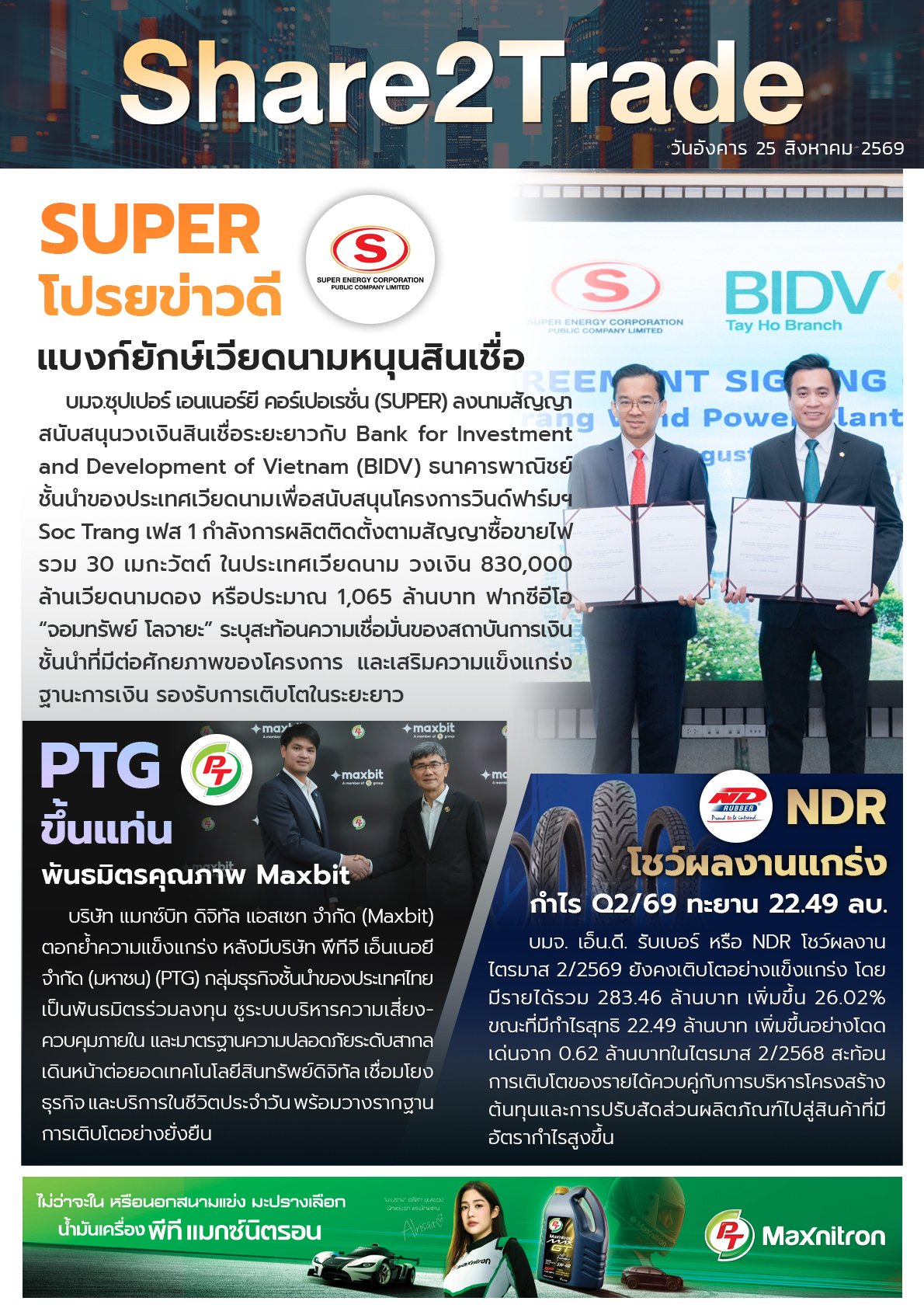 e-book S2T - 2025 (3 ข่าว) - 250869 copy.jpg
