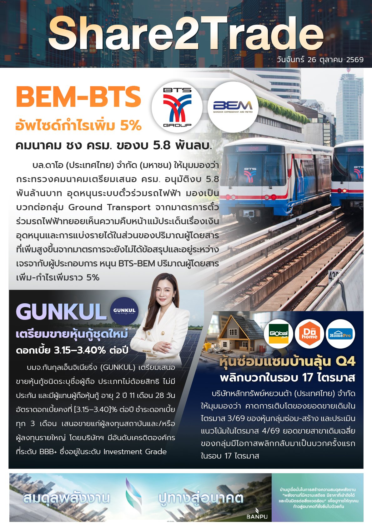 e-book S2T - 2025 (3 ข่าว) - 261069 copy.jpg