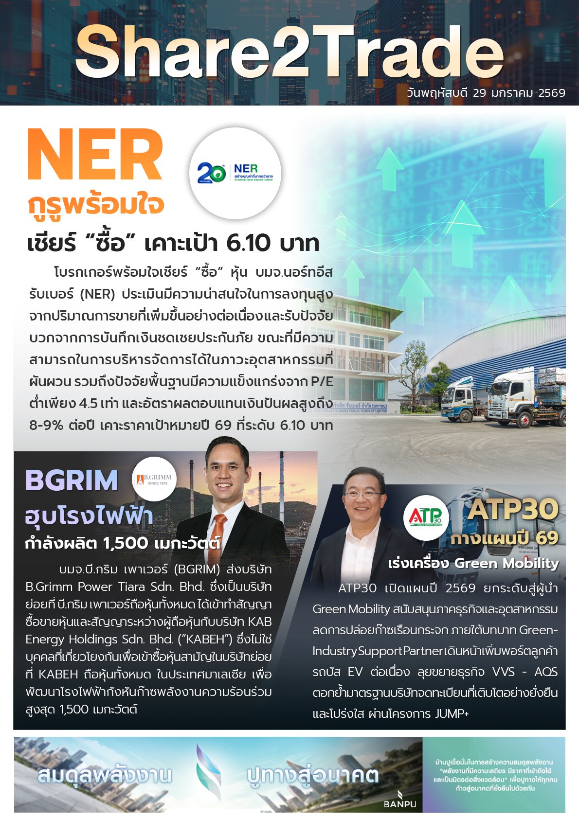 e-book S2T - 2025 (3 ข่าว) - 290169 copy.jpg