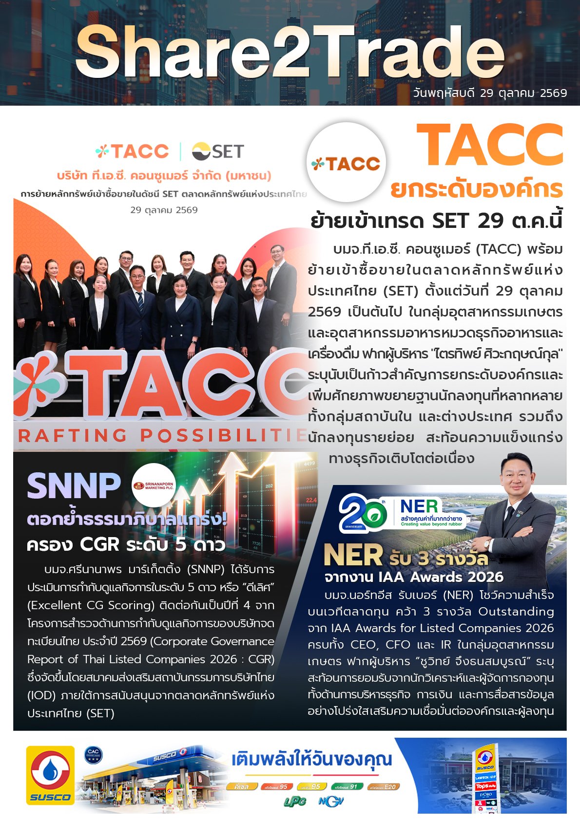 e-book S2T - 2025 (3 ข่าว) - 291069 copy.jpg