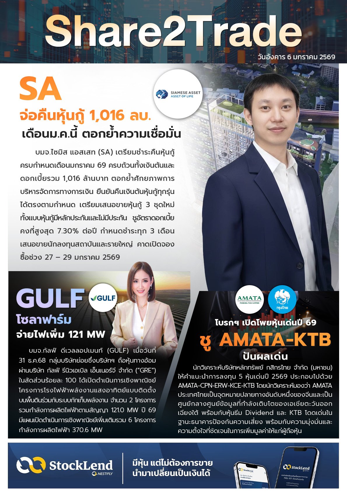 e-book S2T - 2025 (3 ข่าว) 060126.jpg