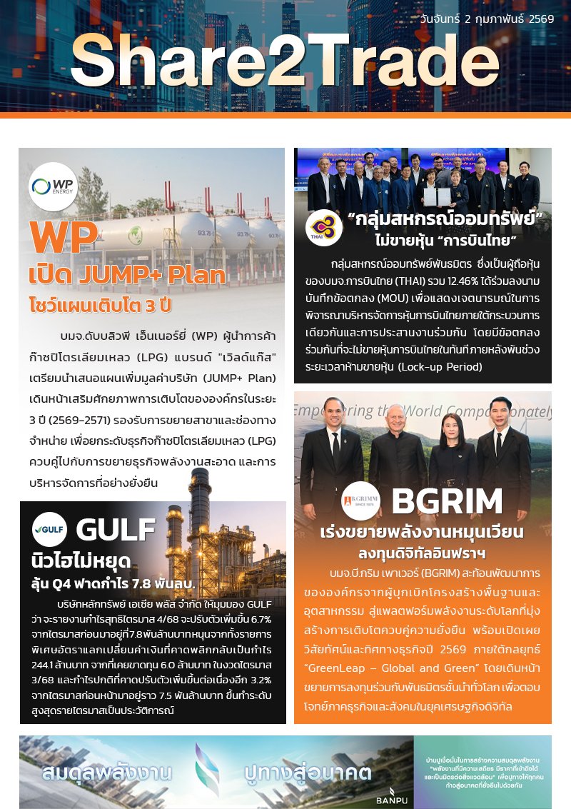 e-book S2T - 2025 (4 ข่าว) - 020269 copy.jpg