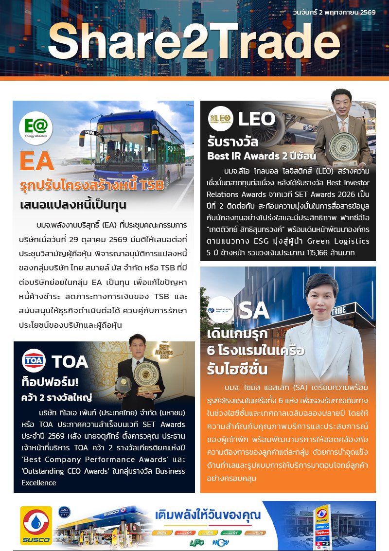 e-book S2T - 2025 (4 ข่าว) - 021169 copy.jpg