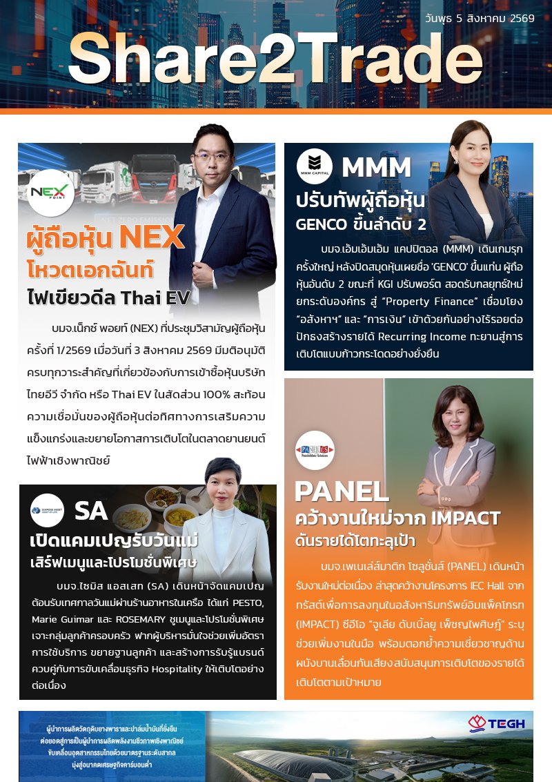 e-book S2T - 2025 (4 ข่าว) - 050869 copy.jpg