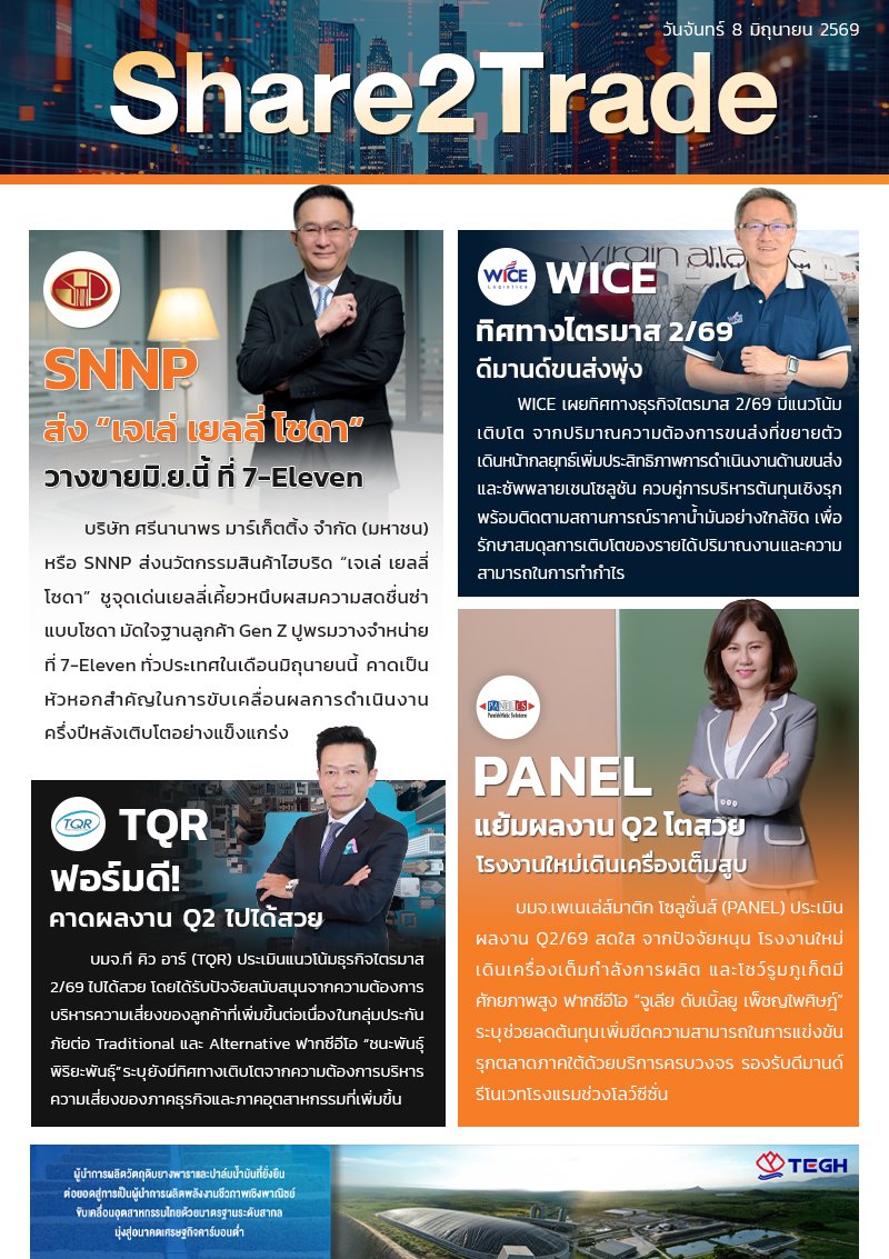 e-book S2T - 2025 (4 ข่าว) - 080669 copy.jpg