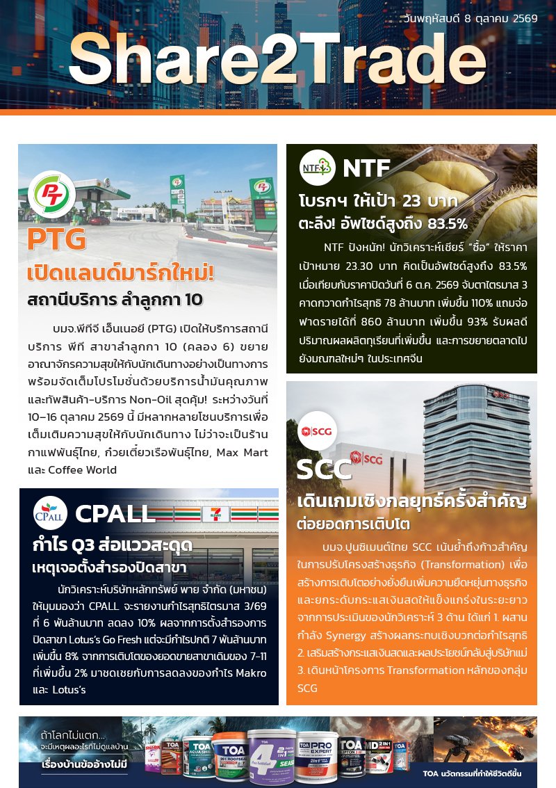 e-book S2T - 2025 (4 ข่าว) - 081069 copy.jpg