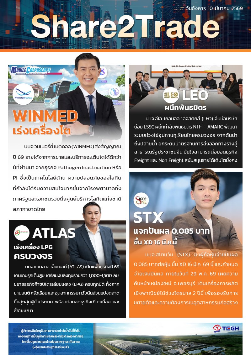 e-book S2T - 2025 (4 ข่าว) - 100369 copy.jpg