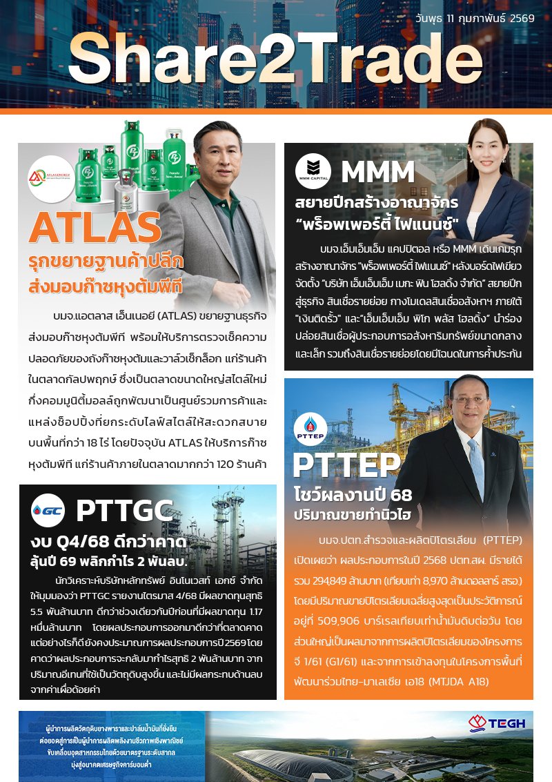 e-book S2T - 2025 (4 ข่าว) - 110269 copy.jpg