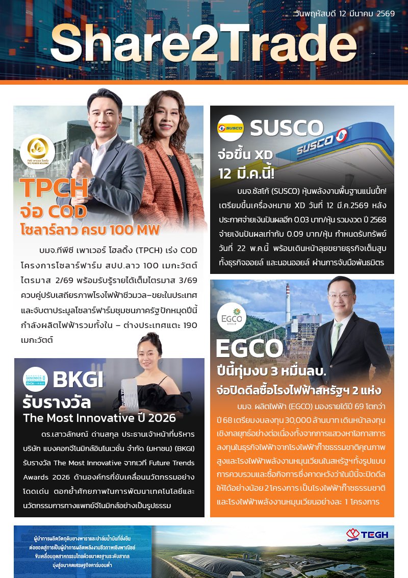 e-book S2T - 2025 (4 ข่าว) - 120369 copy.jpg