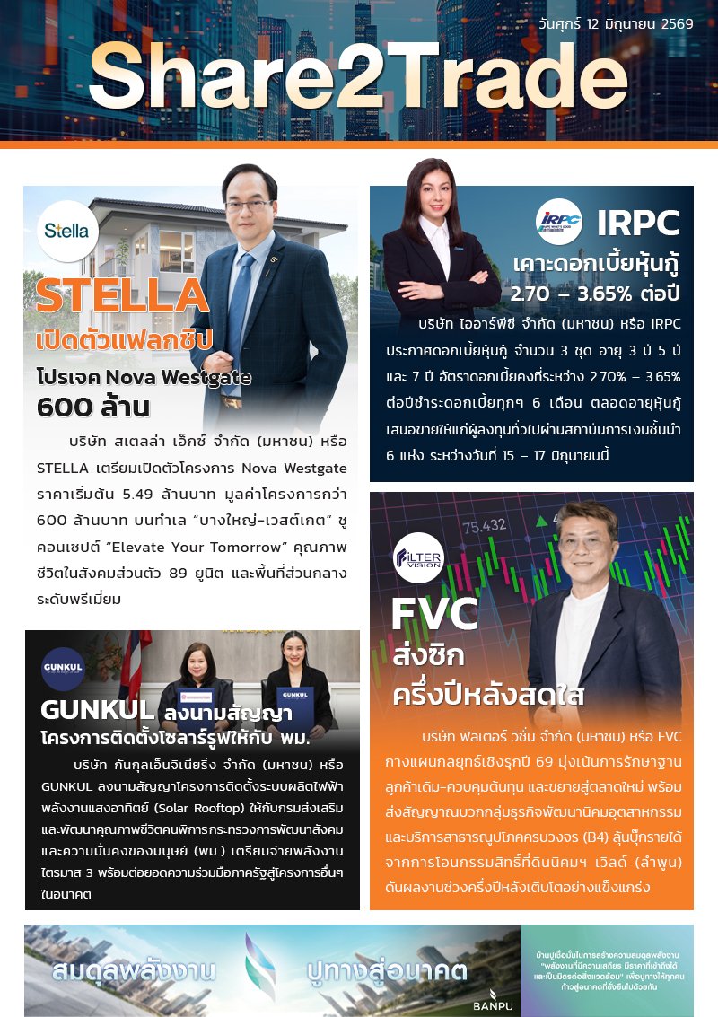e-book S2T - 2025 (4 ข่าว) - 120669 copy.jpg