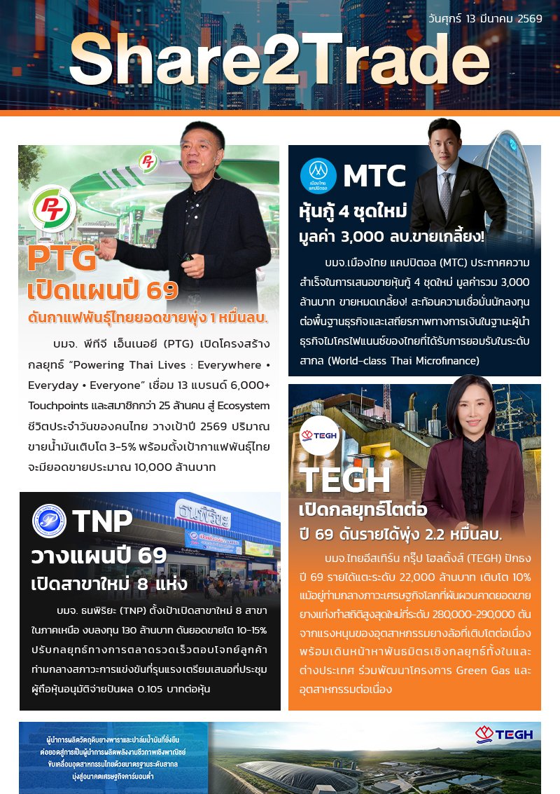 e-book S2T - 2025 (4 ข่าว) - 130369 copy.jpg