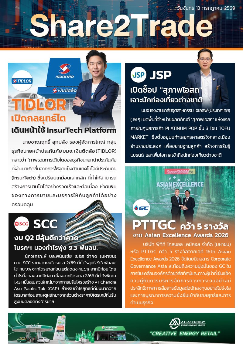 e-book S2T - 2025 (4 ข่าว) - 130769 copy.jpg