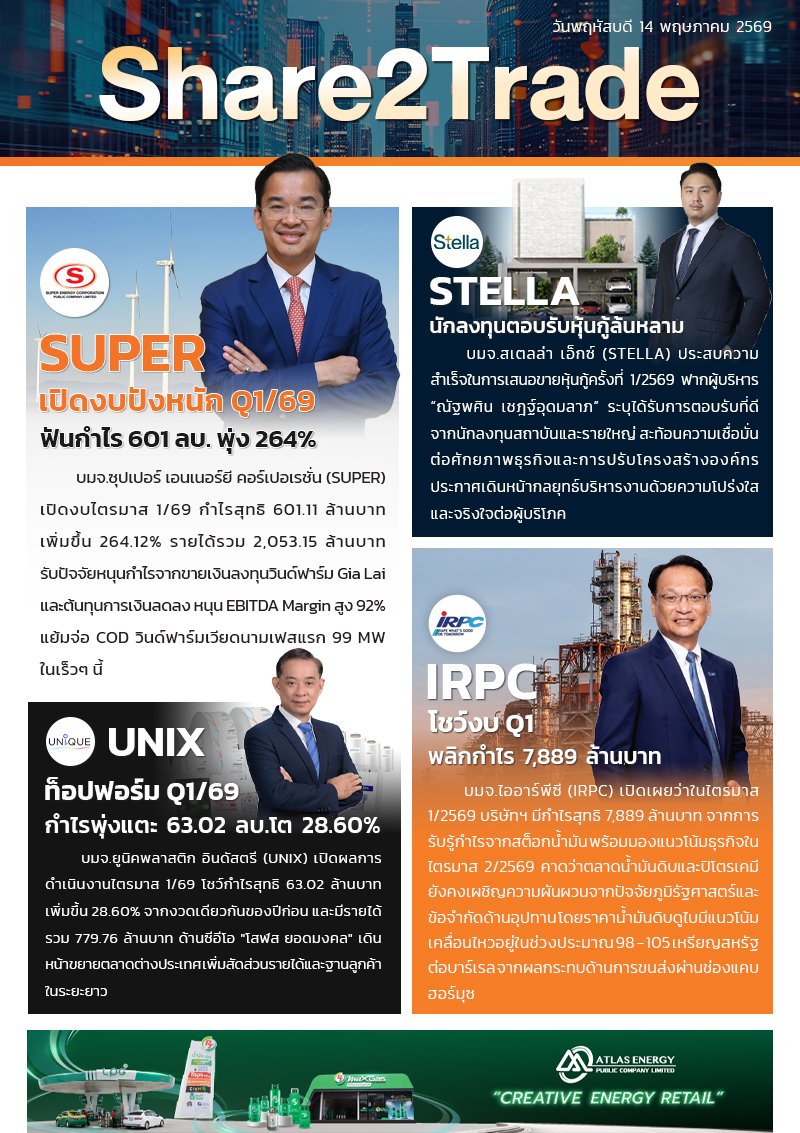 e-book S2T - 2025 (4 ข่าว) - 140569 copy.jpg