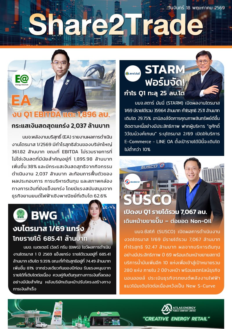 e-book S2T - 2025 (4 ข่าว) - 180569 copy.jpg
