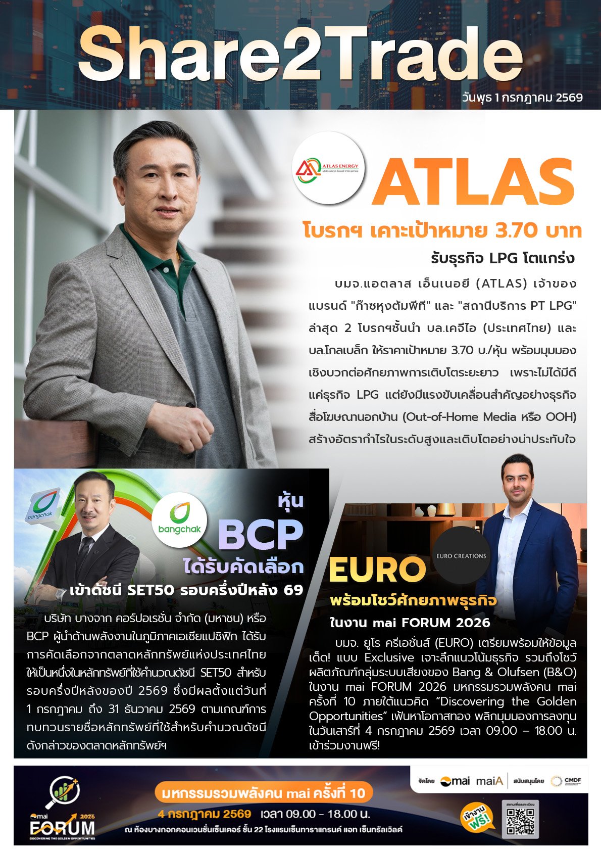 หนังสือพิมพ์อิเล็กทรอนิกส์ Share2Trade  1 ก.ค. 2569  (ATLAS, EURO, BCP)