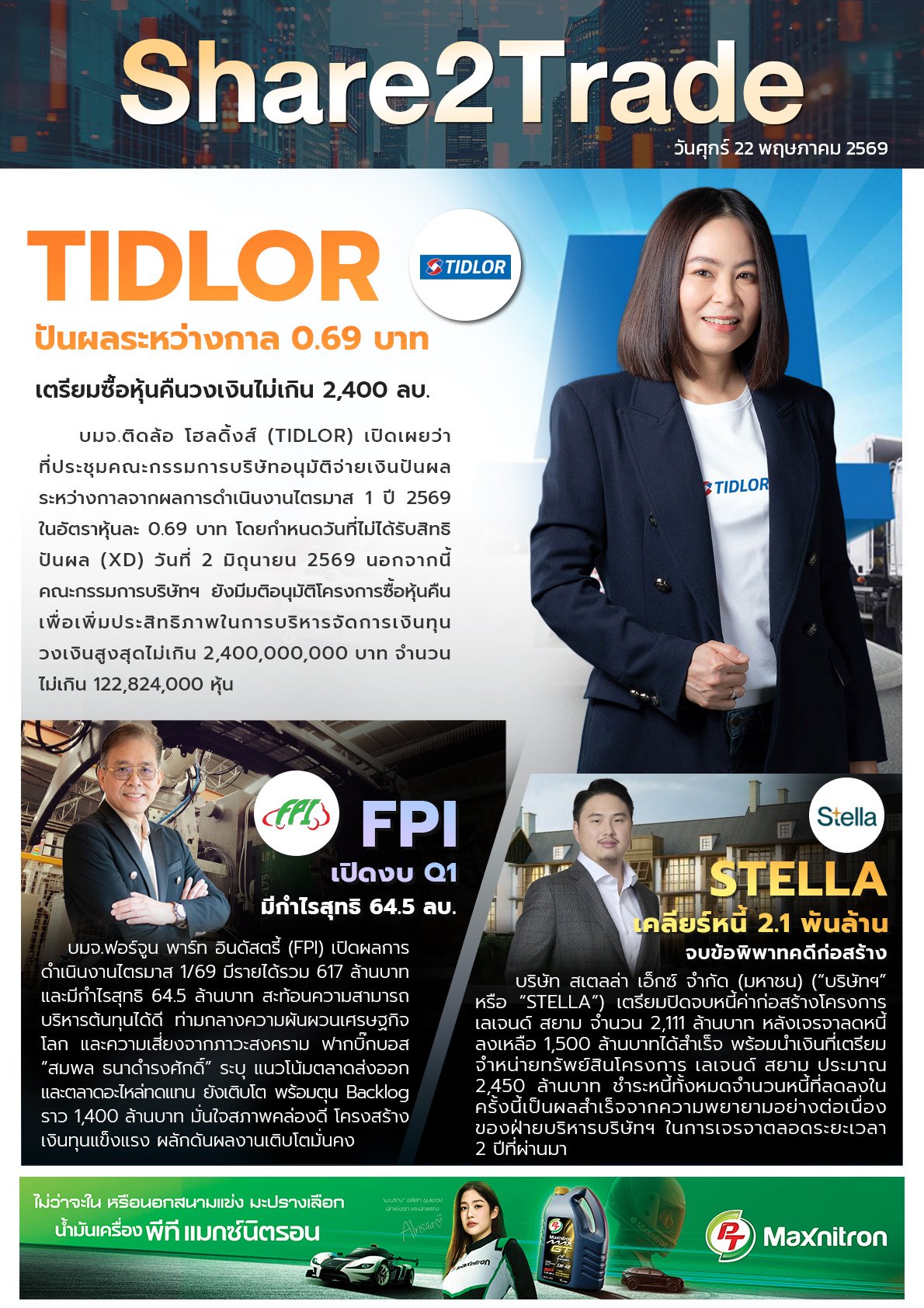 หนังสือพิมพ์อิเล็กทรอนิกส์ Share2Trade 22 พ.ค. 2569 (TIDLOR, FPI, STELLA)