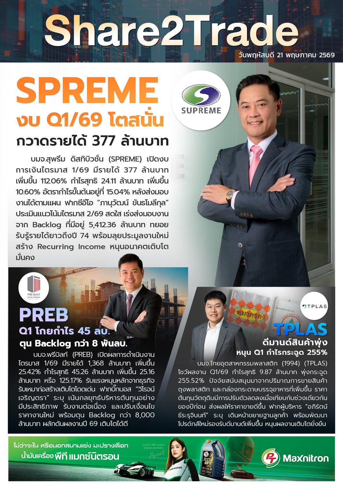 e-book S2T - 210569 (3 ข่าว)(1.1).jpg