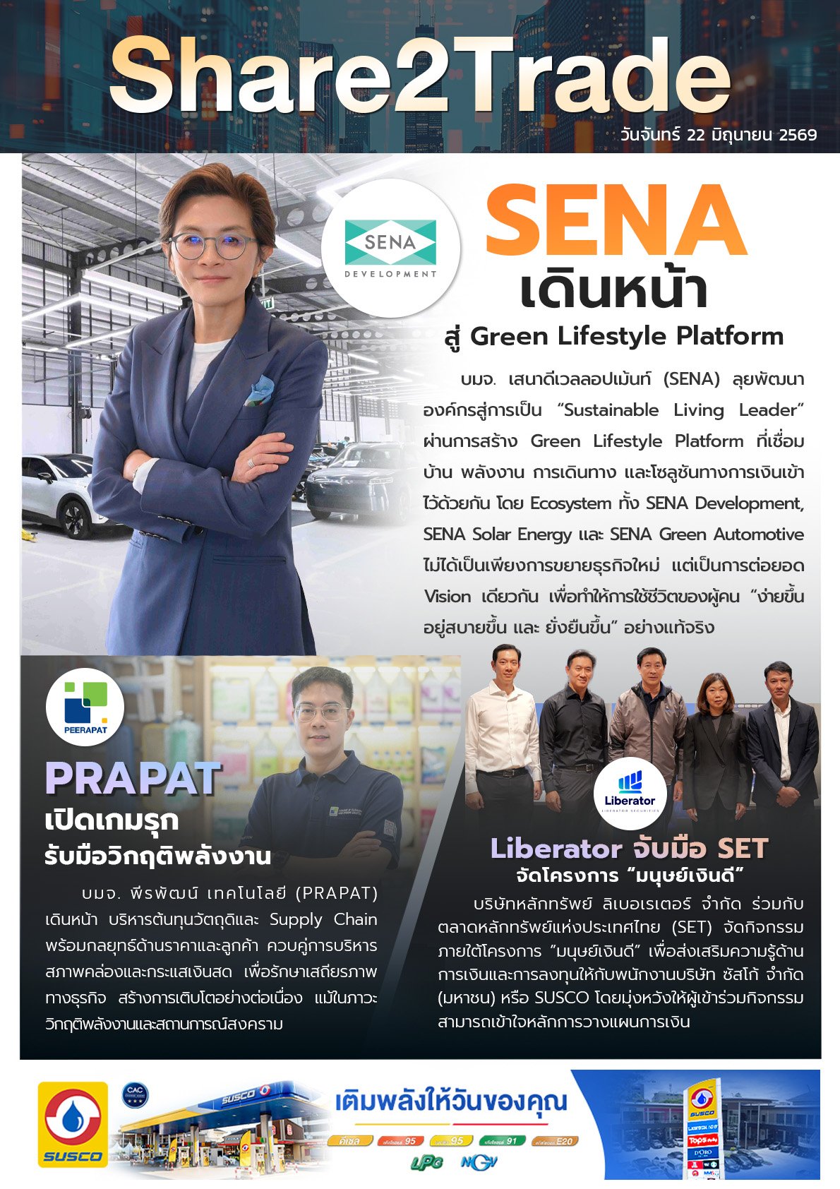 หนังสือพิมพ์อิเล็กทรอนิกส์ Share2Trad 22 มิ.ย. 2569  (SENA, PRAPAT, Liberator)
