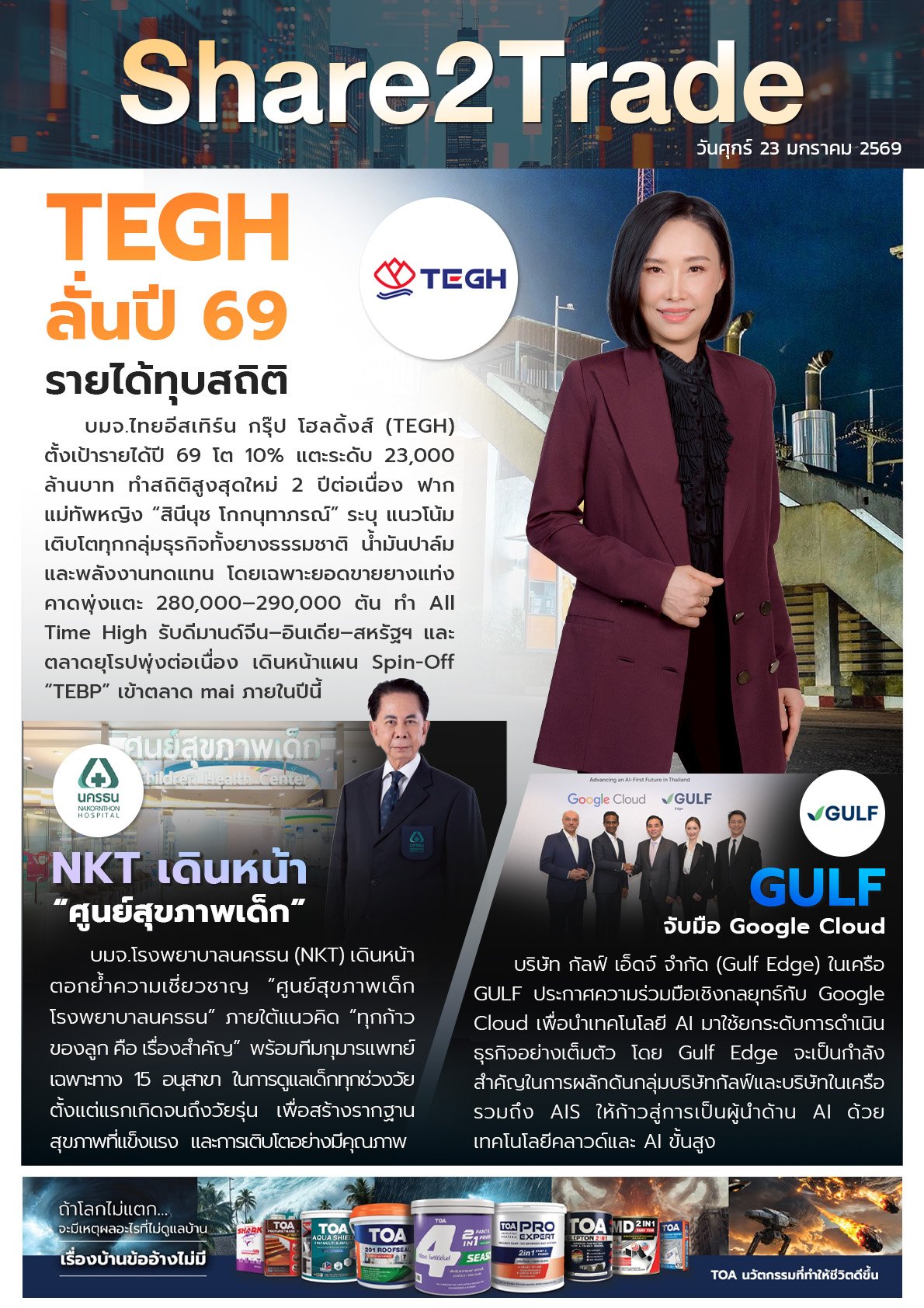 e-book S2T - 230169 (3 ข่าว).jpg